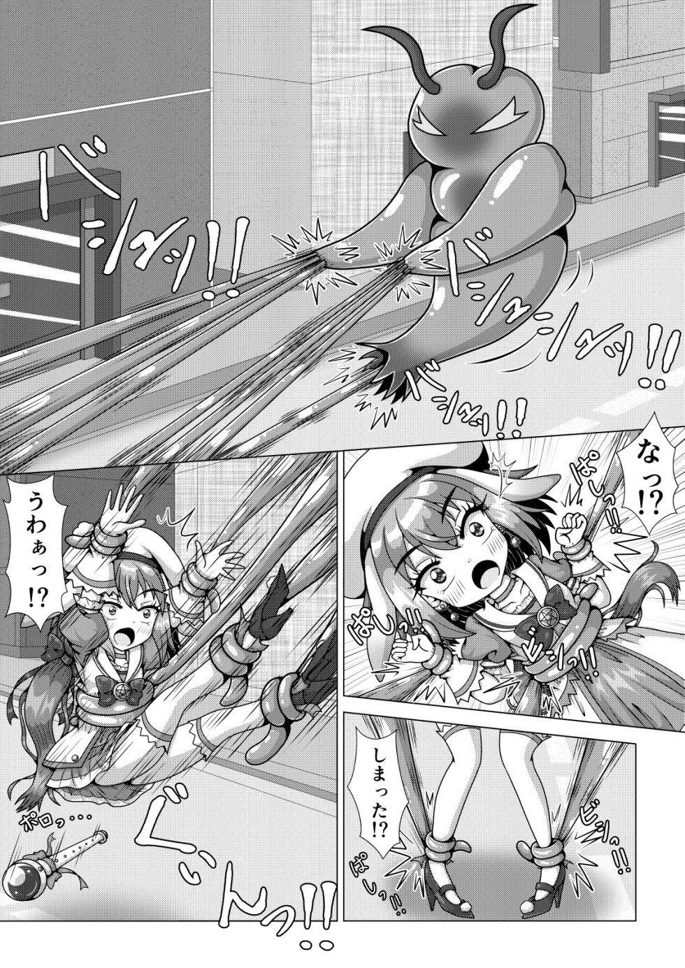 [Happongi Hills (SIS)] TS Mahou Shoujo Minato ~Kurione gata Monster ni Shokushu de Tsukamatte Marunomi Sarechau!? no Maki - Page 6