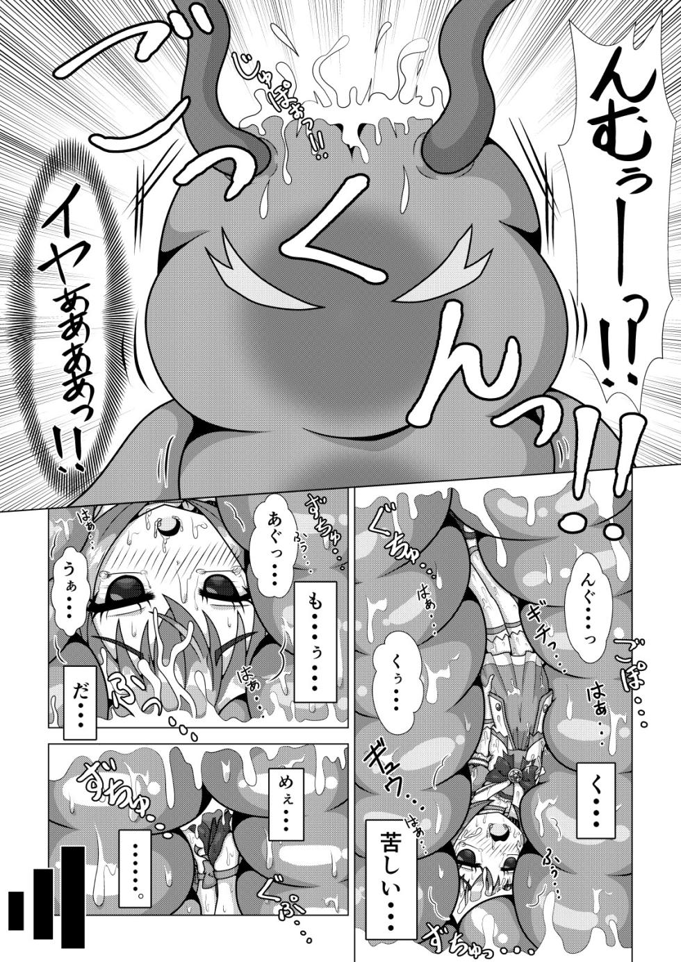 [Happongi Hills (SIS)] TS Mahou Shoujo Minato ~Kurione gata Monster ni Shokushu de Tsukamatte Marunomi Sarechau!? no Maki - Page 12