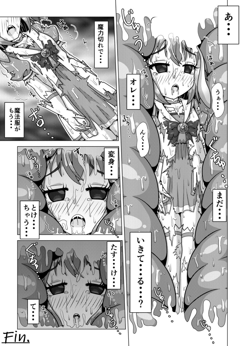 [Happongi Hills (SIS)] TS Mahou Shoujo Minato ~Kurione gata Monster ni Shokushu de Tsukamatte Marunomi Sarechau!? no Maki - Page 13
