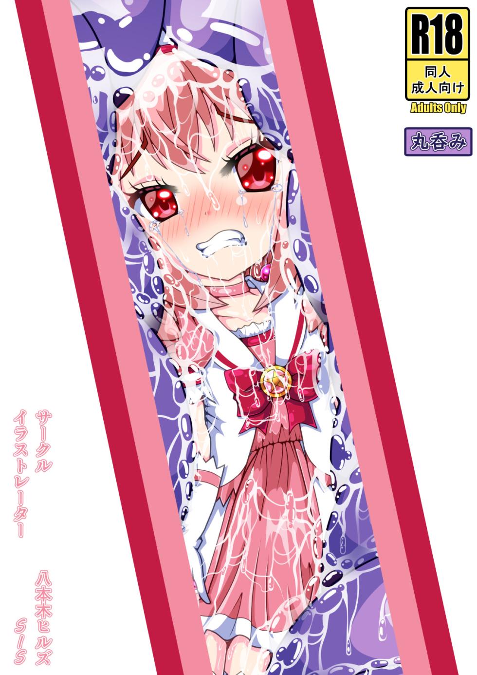 [Happongi Hills (SIS)] TS Mahou Shoujo Minato ~Kurione gata Monster ni Shokushu de Tsukamatte Marunomi Sarechau!? no Maki - Page 16