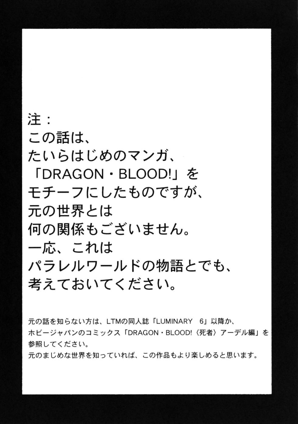 (COMIC1☆3) [LTM. (Taira Hajime)] Nise DRAGON BLOOD! 16 1/2 [English] - Page 3