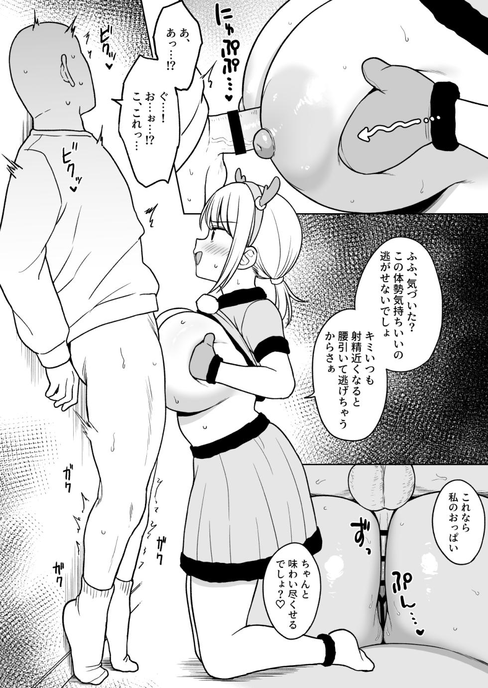 [Yue] Class de Nibanme ni Oppai ga Ookii Onna Kitadake-san to Christmas - Page 6