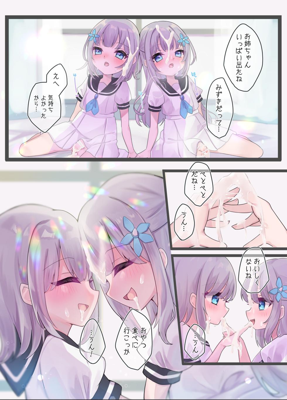 [Tanioku no Kaeru (Ameno Kaeru)] Futago no Himitsu - Page 10