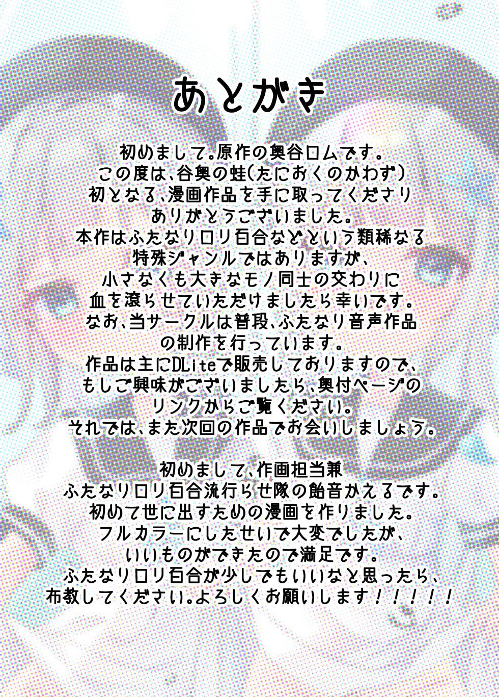 [Tanioku no Kaeru (Ameno Kaeru)] Futago no Himitsu - Page 26