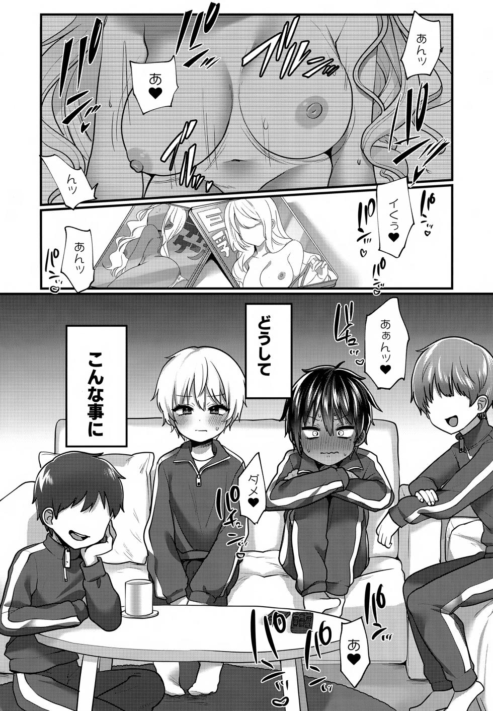 (C107) [Koneko Gumi (Poron)] Heibon na Boku, Haisupe-kun no Koukishin ni Osarete Otona no Sensei-chuu. - Page 2