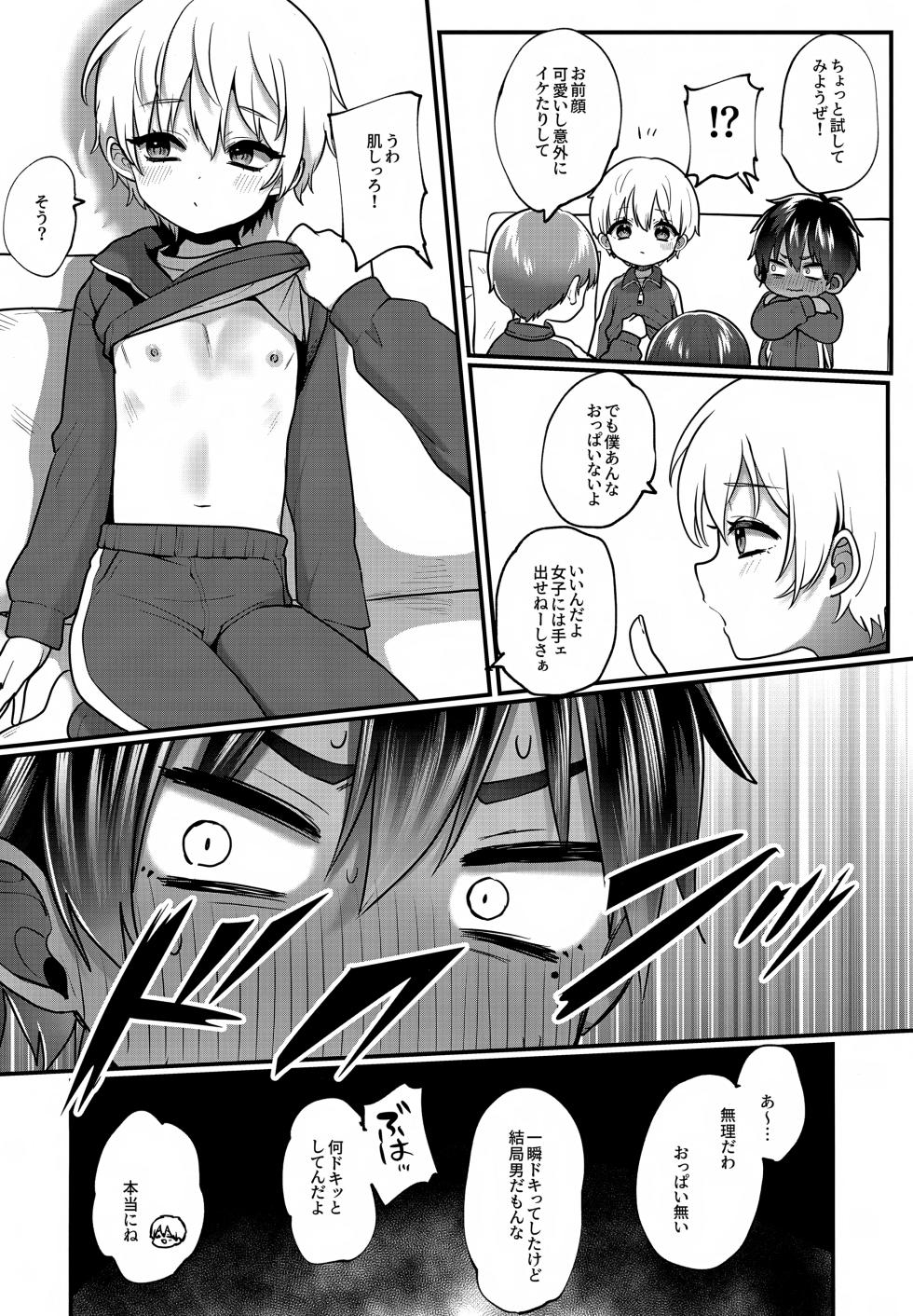 (C107) [Koneko Gumi (Poron)] Heibon na Boku, Haisupe-kun no Koukishin ni Osarete Otona no Sensei-chuu. - Page 5