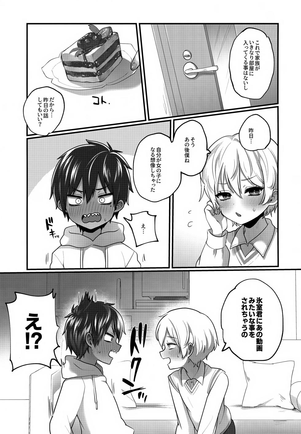 (C107) [Koneko Gumi (Poron)] Heibon na Boku, Haisupe-kun no Koukishin ni Osarete Otona no Sensei-chuu. - Page 16
