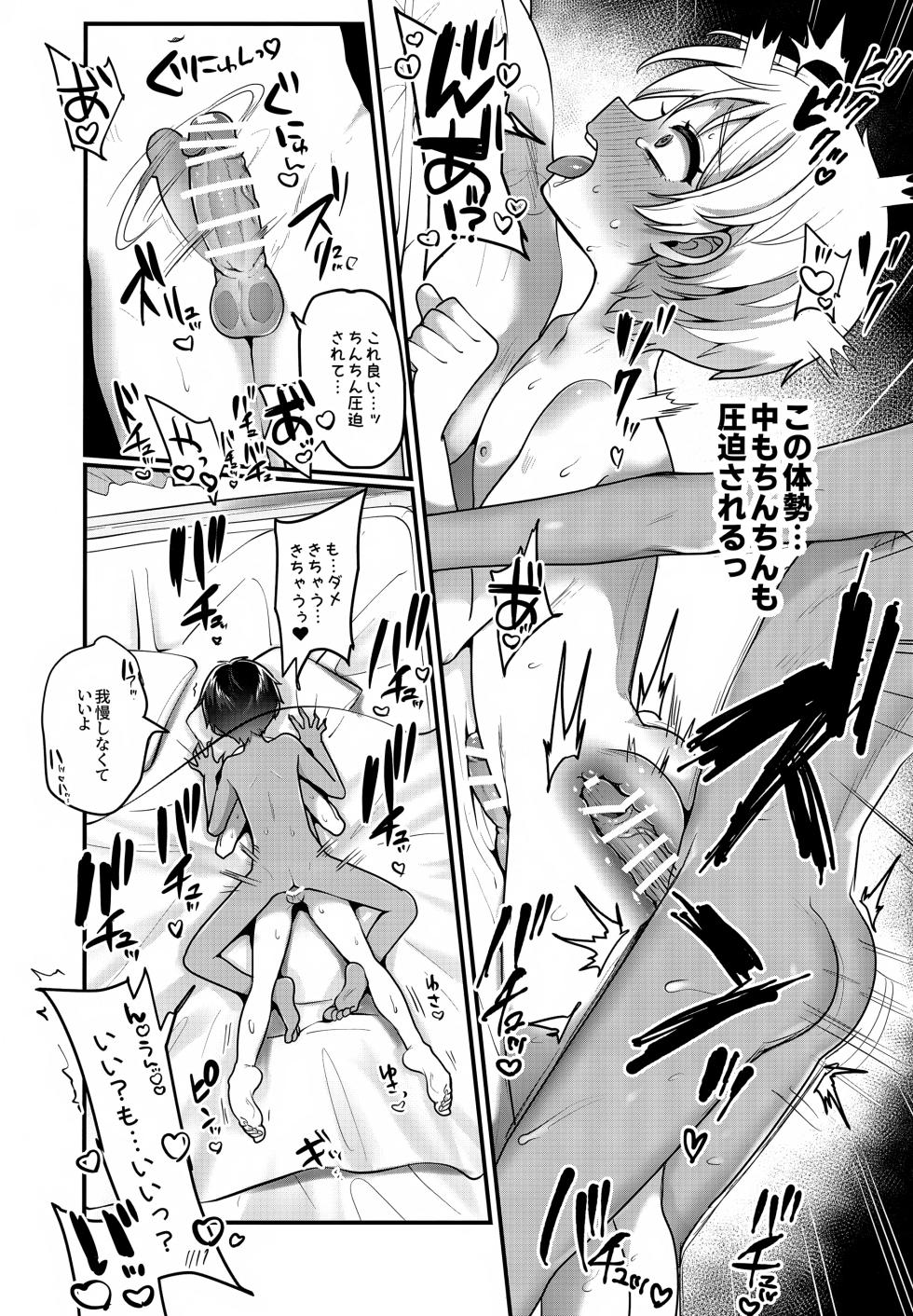 (C107) [Koneko Gumi (Poron)] Heibon na Boku, Haisupe-kun no Koukishin ni Osarete Otona no Sensei-chuu. - Page 26