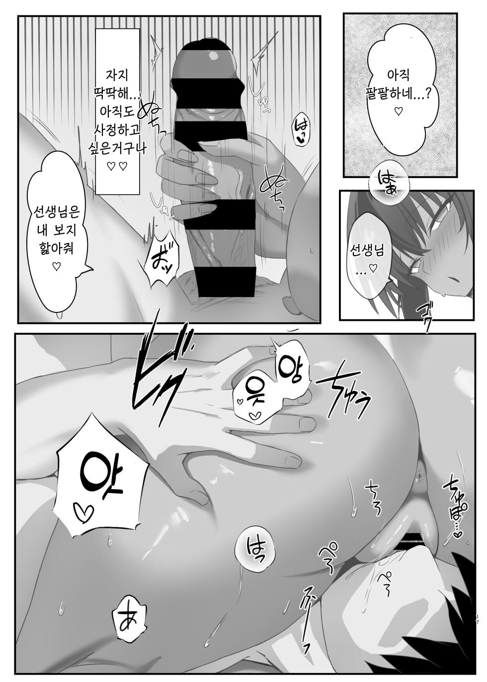 [Midareuchi (Ranpatsu)] Muboubi na Kimi ni Risei ga Maketa | 무방비한 너에게 내 이성이 패배했다 (Blue Archive) [Korean] [Reminiscencely] [Digital] - Page 16
