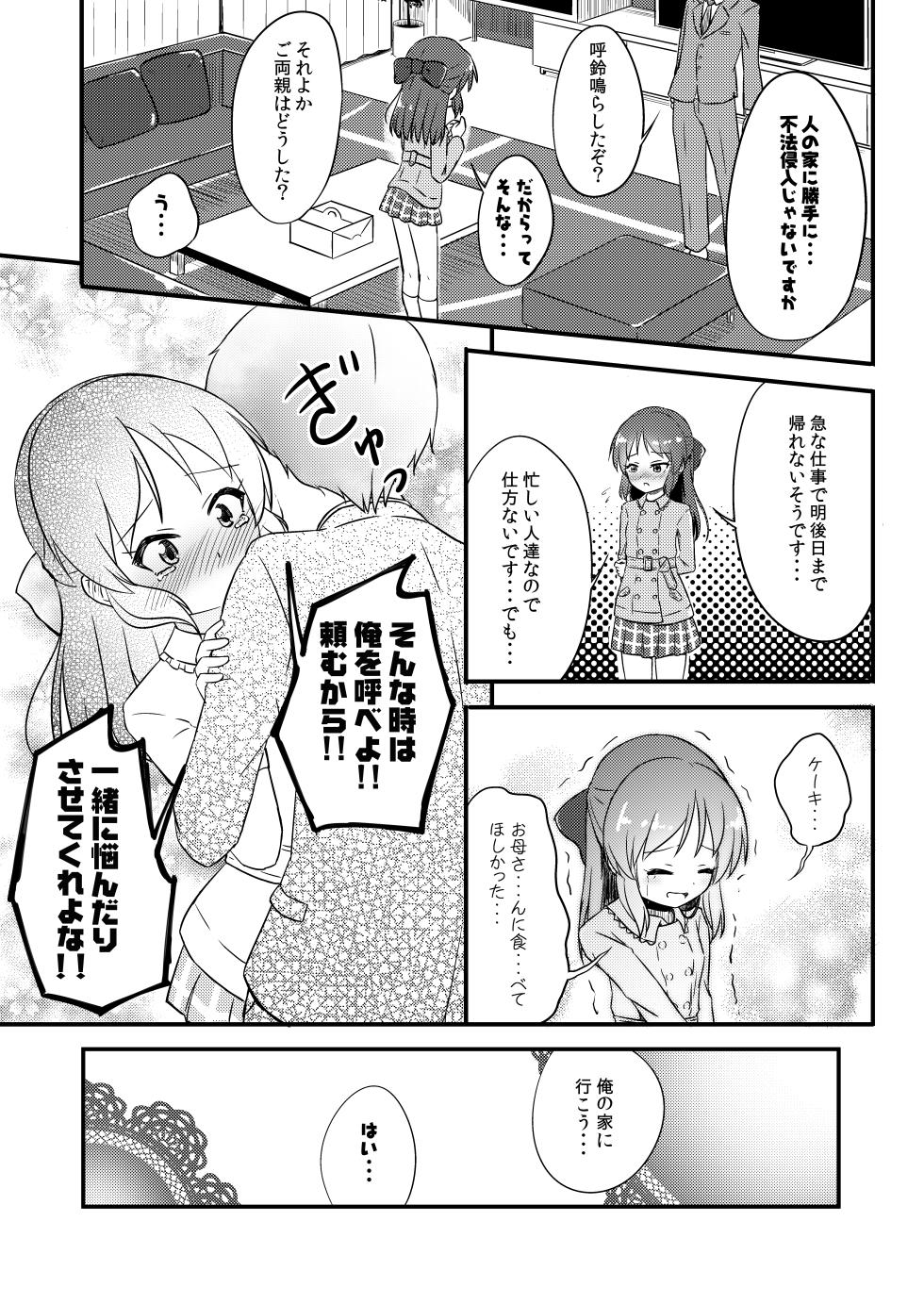 [Nisiarea (Syouwaru)] AREA 01 Tachibana Arisu (THE IDOLM@STER CINDERELLA GIRLS) [Digital] - Page 6