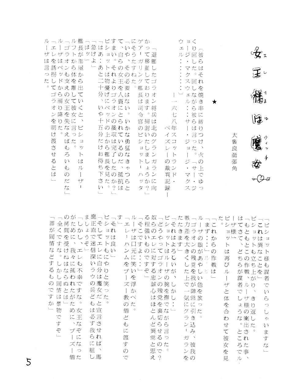 (C27) [Bungei Sensen / FAKS Youseikyou Kishidan (Various)] Nymphet - The Risqué Novels - Girlie Erotica 2 (1983) - Page 5