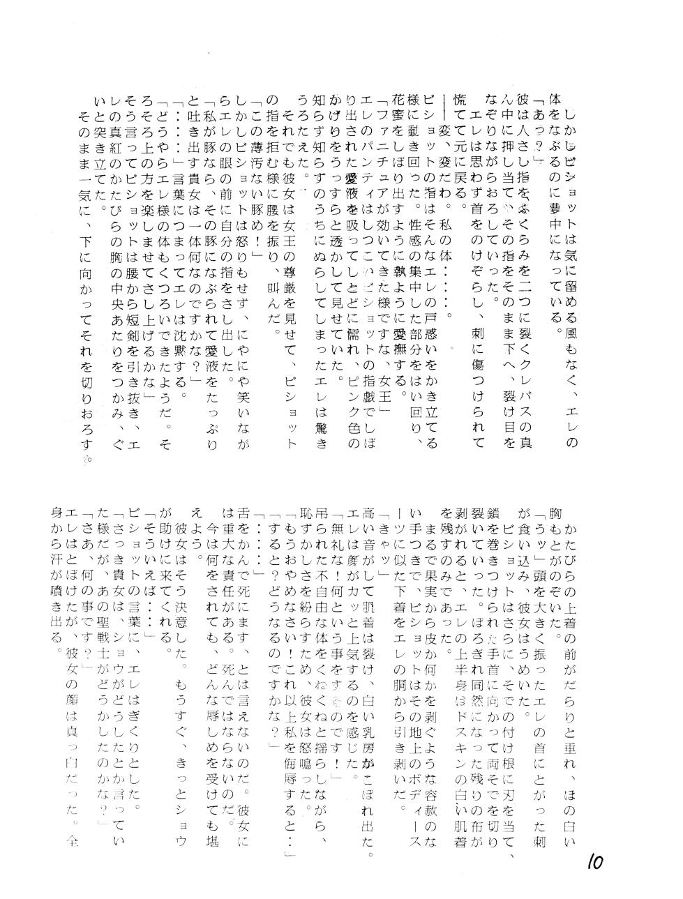 (C27) [Bungei Sensen / FAKS Youseikyou Kishidan (Various)] Nymphet - The Risqué Novels - Girlie Erotica 2 (1983) - Page 10