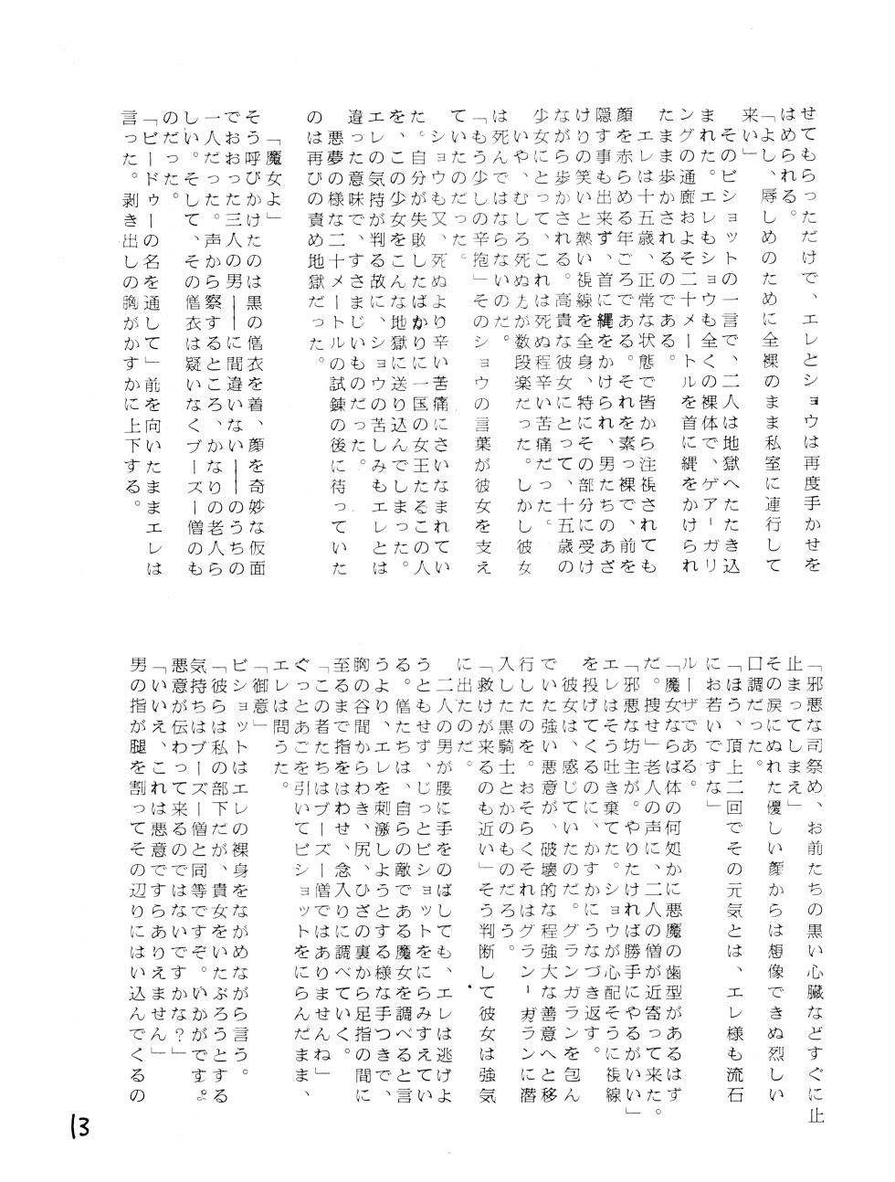 (C27) [Bungei Sensen / FAKS Youseikyou Kishidan (Various)] Nymphet - The Risqué Novels - Girlie Erotica 2 (1983) - Page 13