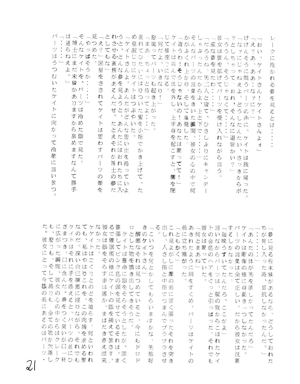 (C27) [Bungei Sensen / FAKS Youseikyou Kishidan (Various)] Nymphet - The Risqué Novels - Girlie Erotica 2 (1983) - Page 21