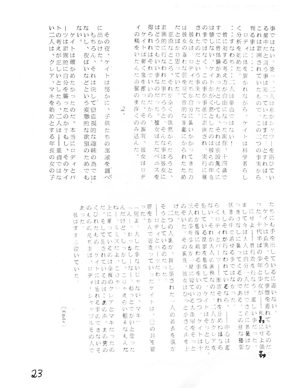 (C27) [Bungei Sensen / FAKS Youseikyou Kishidan (Various)] Nymphet - The Risqué Novels - Girlie Erotica 2 (1983) - Page 23