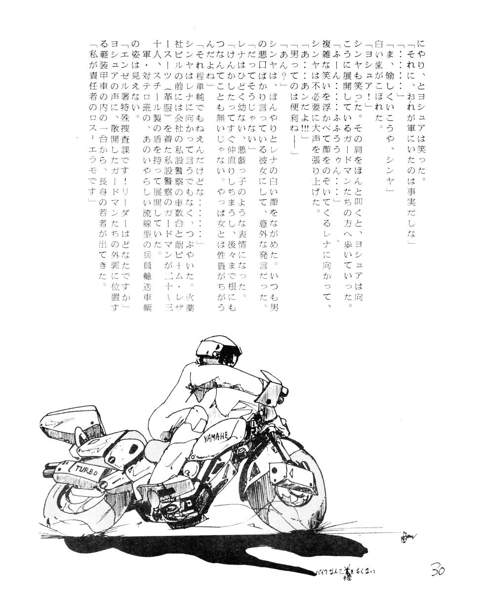 (C27) [Bungei Sensen / FAKS Youseikyou Kishidan (Various)] Nymphet - The Risqué Novels - Girlie Erotica 2 (1983) - Page 30