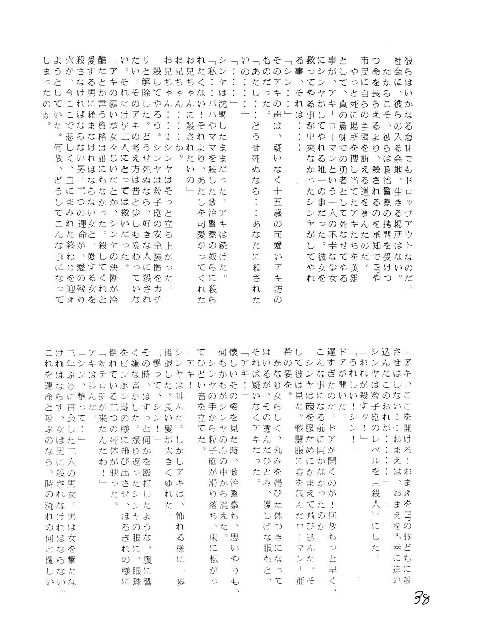 (C27) [Bungei Sensen / FAKS Youseikyou Kishidan (Various)] Nymphet - The Risqué Novels - Girlie Erotica 2 (1983) - Page 38