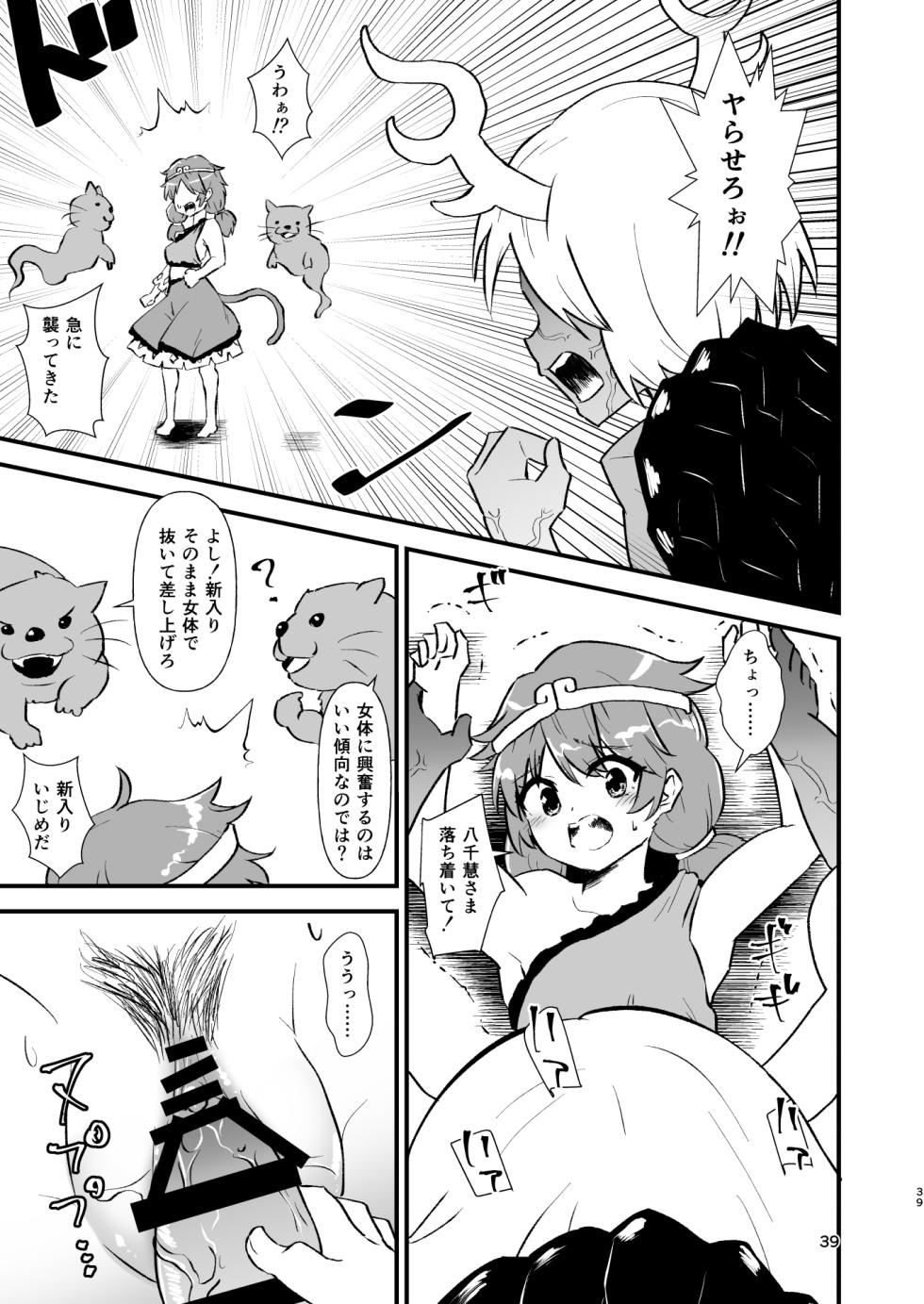 [Hitstales (Hits)] Hitstales Tanpenshuu 1 (Touhou Project) [Digital] - Page 39