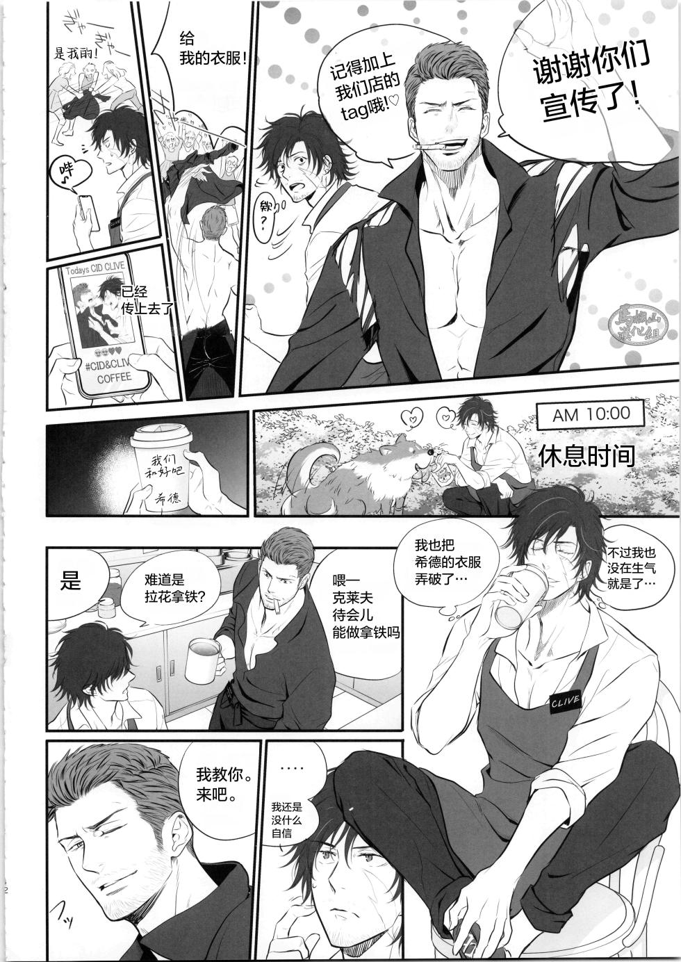 [NO RESET CLUB (sakurai shushushu) ] CID& CLIVE COFFEE | 希德&克莱夫的咖啡店 [Chinese] [迪克菲斯猫&马栏山汉化组] [Digital] - Page 11