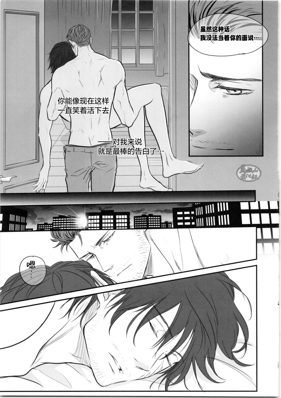 [NO RESET CLUB (sakurai shushushu) ] CID& CLIVE COFFEE | 希德&克莱夫的咖啡店 [Chinese] [迪克菲斯猫&马栏山汉化组] [Digital] - Page 34