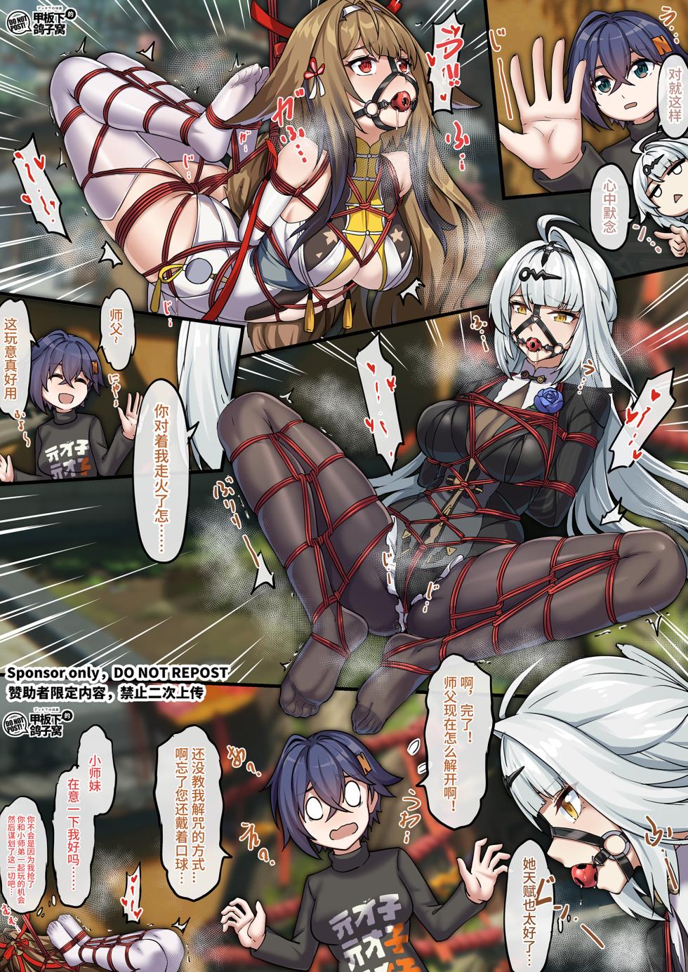 [雪ノ嵐&异端丶] 【FANBOX限定漫画】执绳为绳匠（3/3） - Page 1