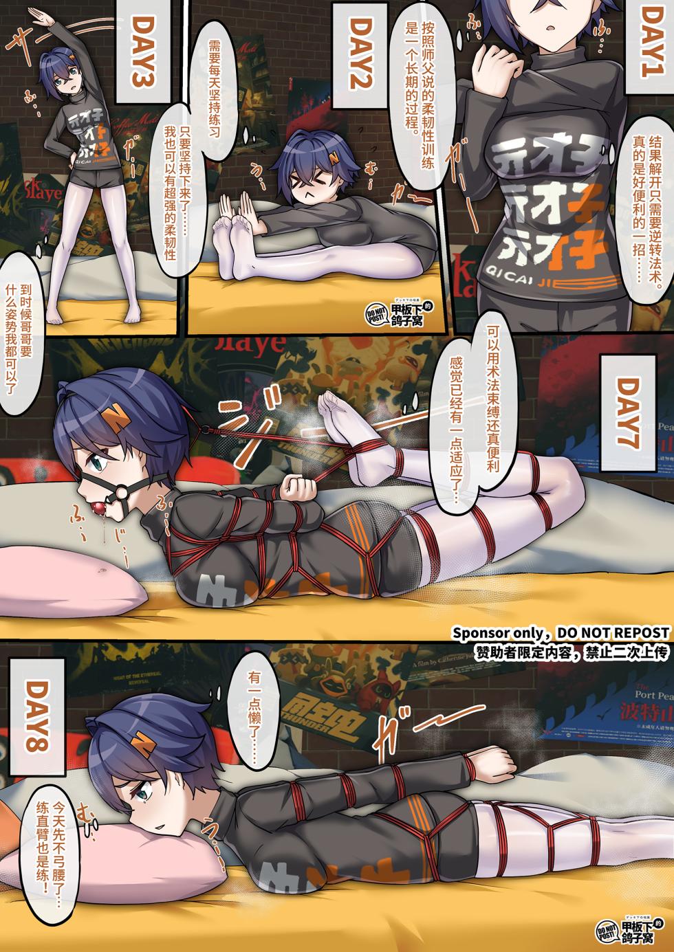 [雪ノ嵐&异端丶] 【FANBOX限定漫画】执绳为绳匠（3/3） - Page 2