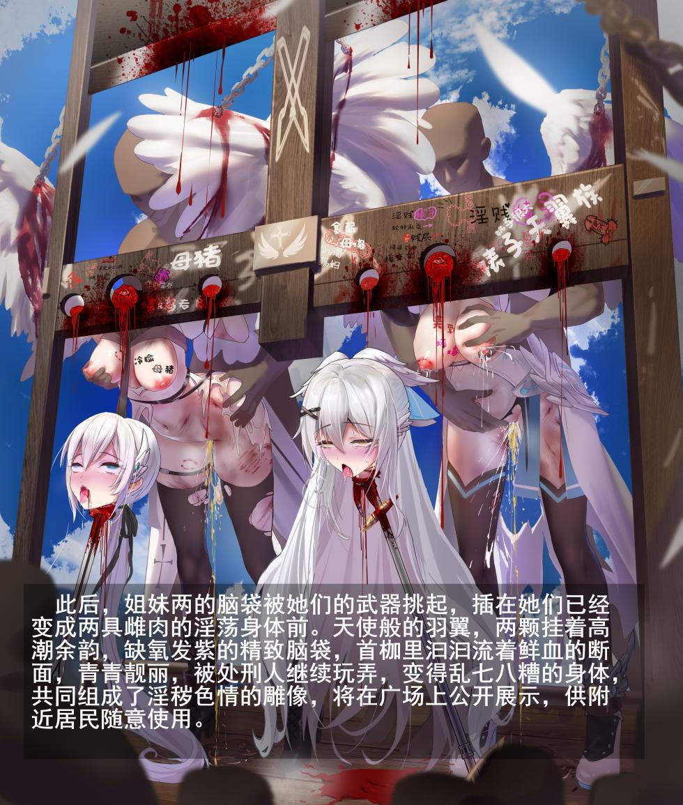 [筱牧] 蕾欧妮姐妹的公开斩首刑（18g） - Page 10