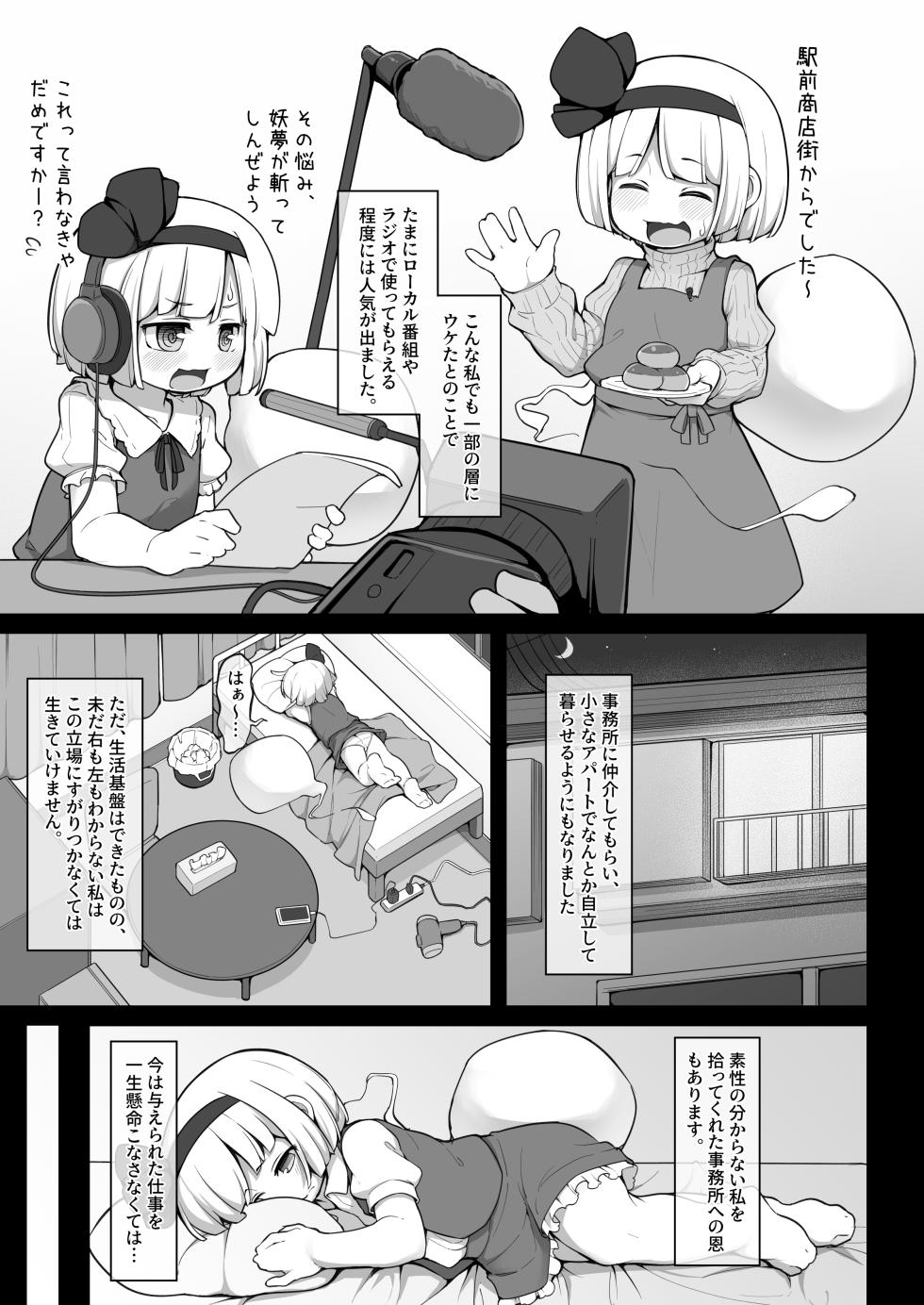 [Aparachiya (Kabu)] Miyori no nai Shinjin Idol Youmu-chan wa Makura o Kotowarenai (Touhou Project) [Digital] - Page 4