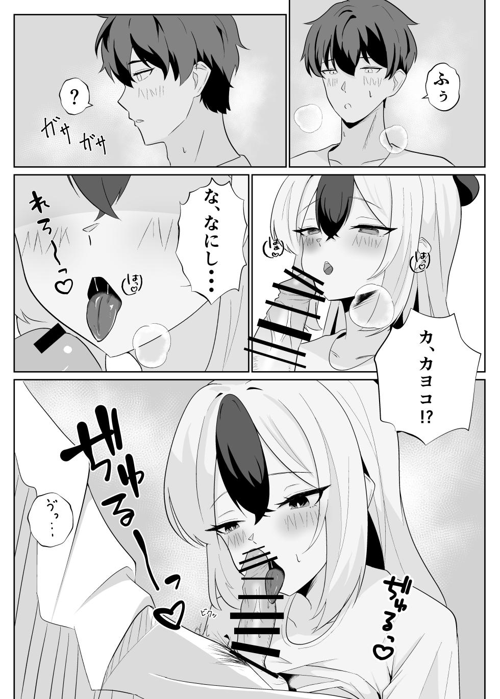 [-A- (A)] Kayoko to Icha Love Hon (Blue Archive) [Digital] - Page 16