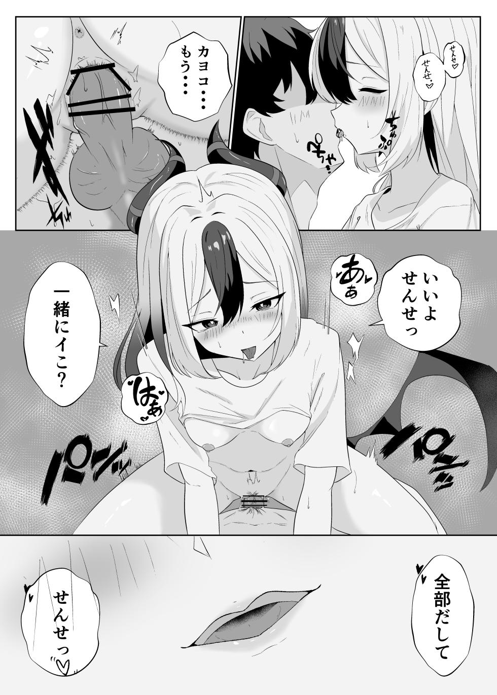 [-A- (A)] Kayoko to Icha Love Hon (Blue Archive) [Digital] - Page 23