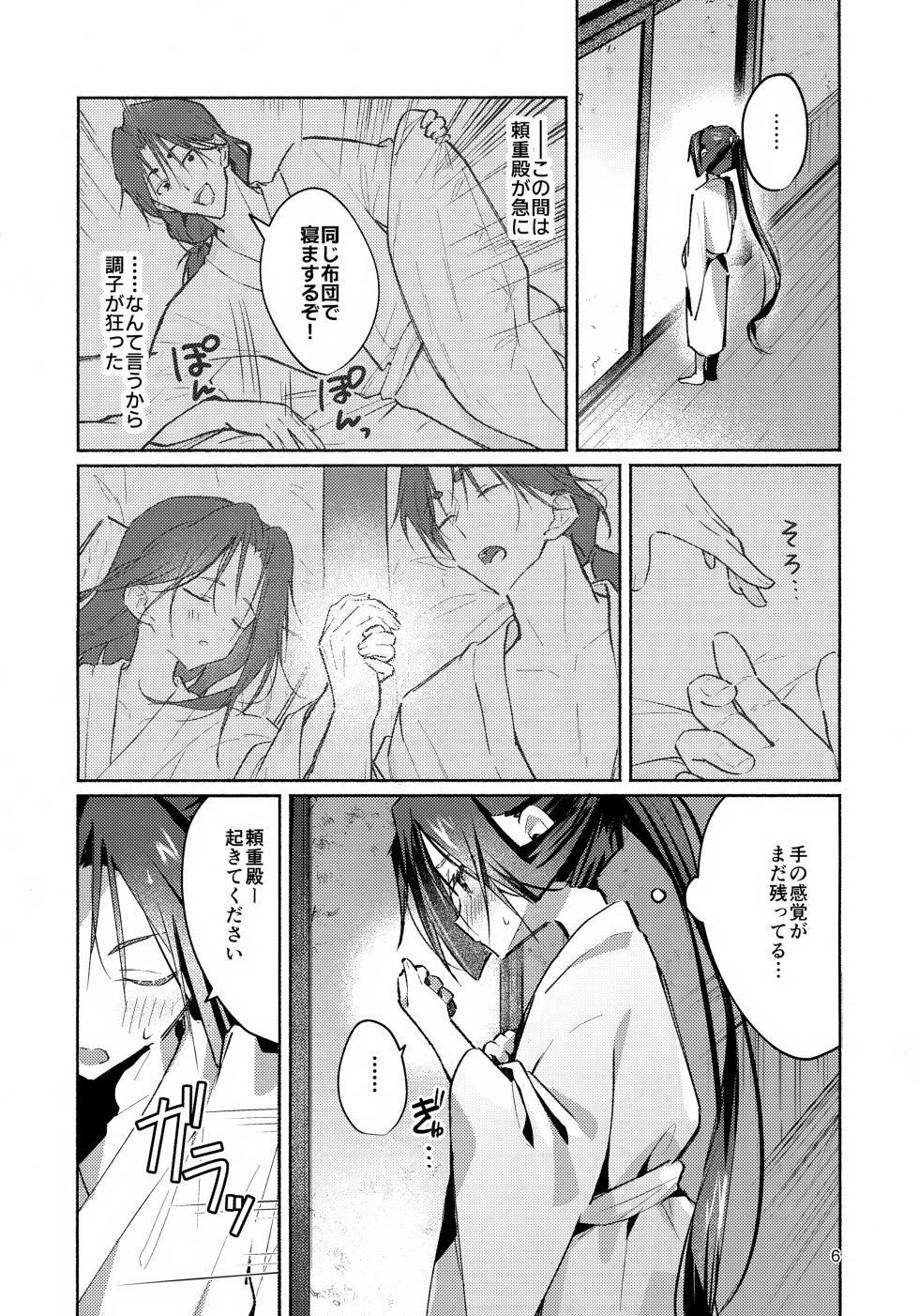 (C107) [Rock Salt (Ganen)] Madoromi ni Sasayaku (Nige Jouzu no Wakagimi) - Page 6