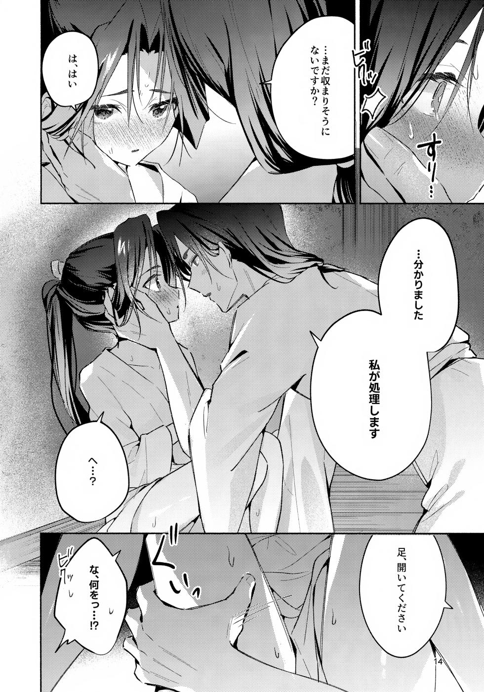 (C107) [Rock Salt (Ganen)] Madoromi ni Sasayaku (Nige Jouzu no Wakagimi) - Page 14