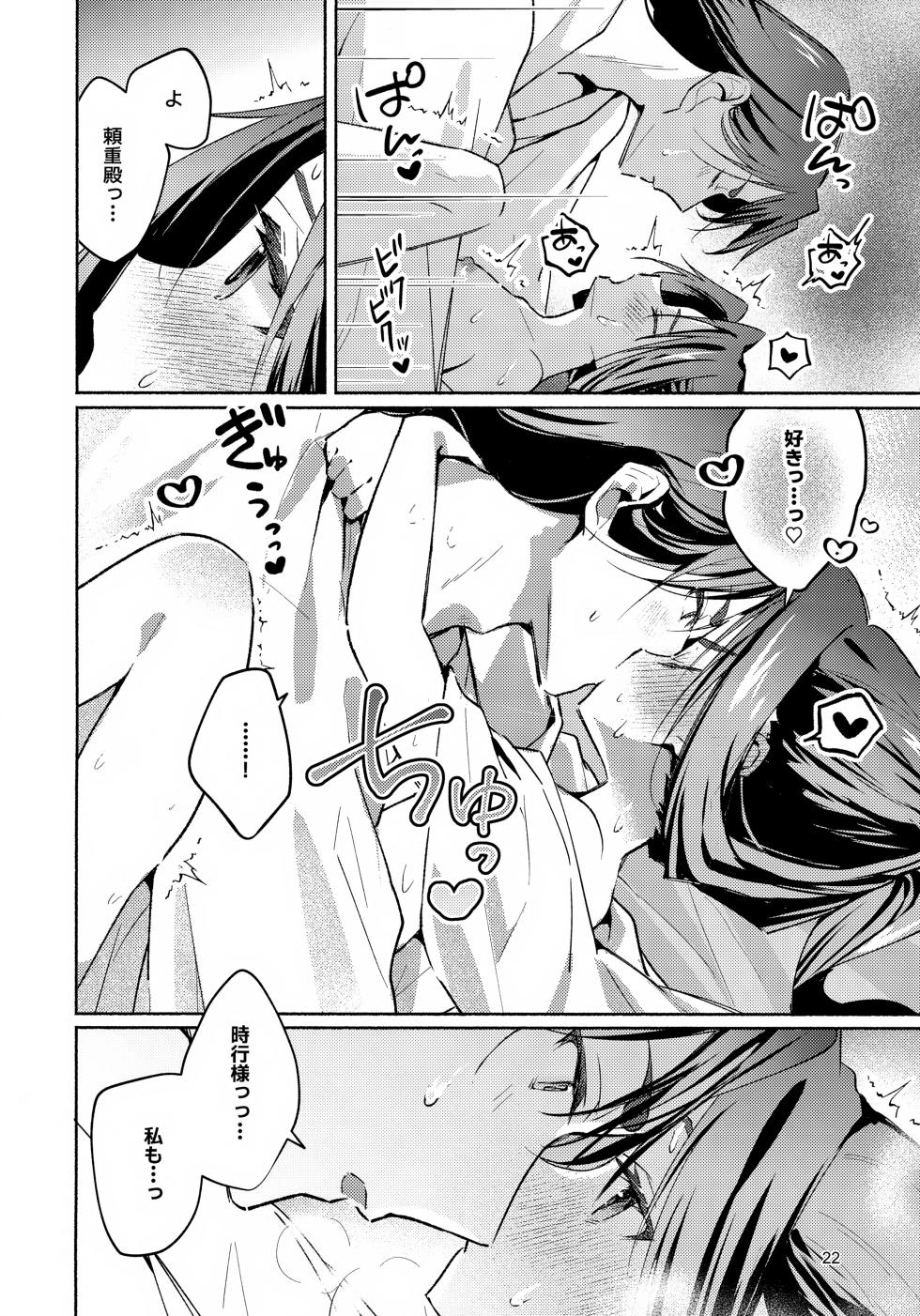 (C107) [Rock Salt (Ganen)] Madoromi ni Sasayaku (Nige Jouzu no Wakagimi) - Page 22