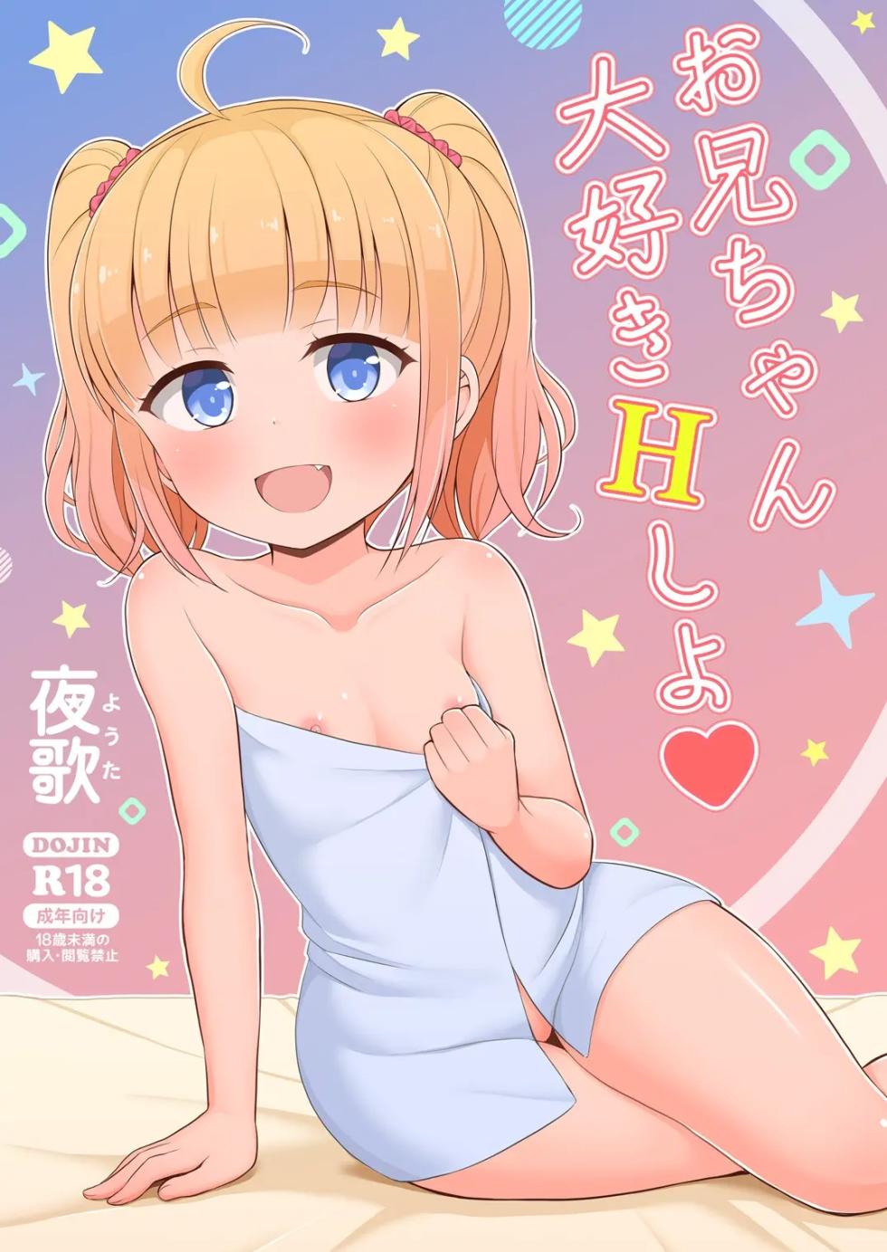 [Asatsuki Dou (Youta)] Onii-Chan Daisuki H Shiyo | I Love You Big Brother, Let's Fuck [Spanish] [Digital] - Page 1