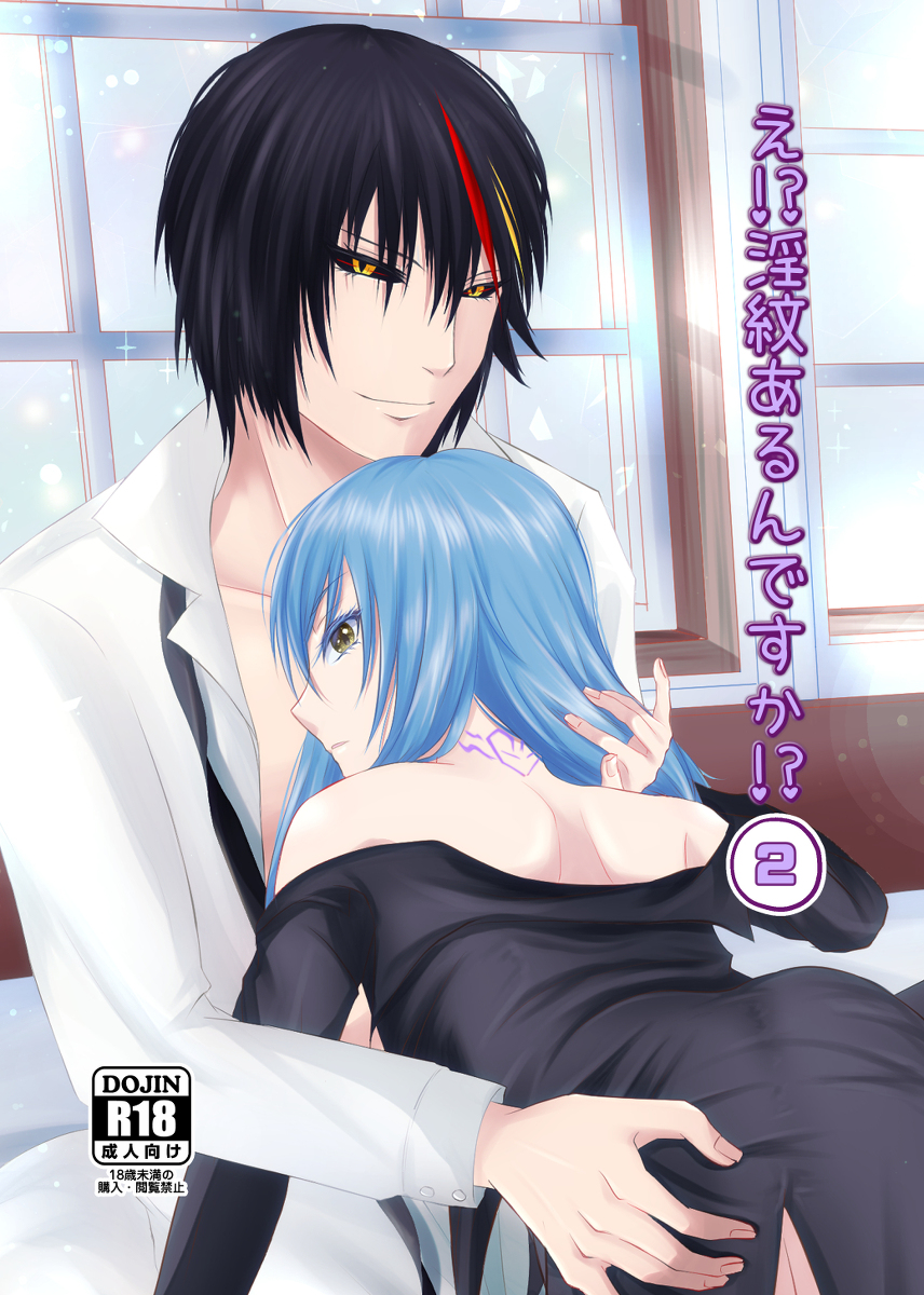 [ulove)]Diarimu(Tensei Shitara Slime Datta Ken) - Page 1
