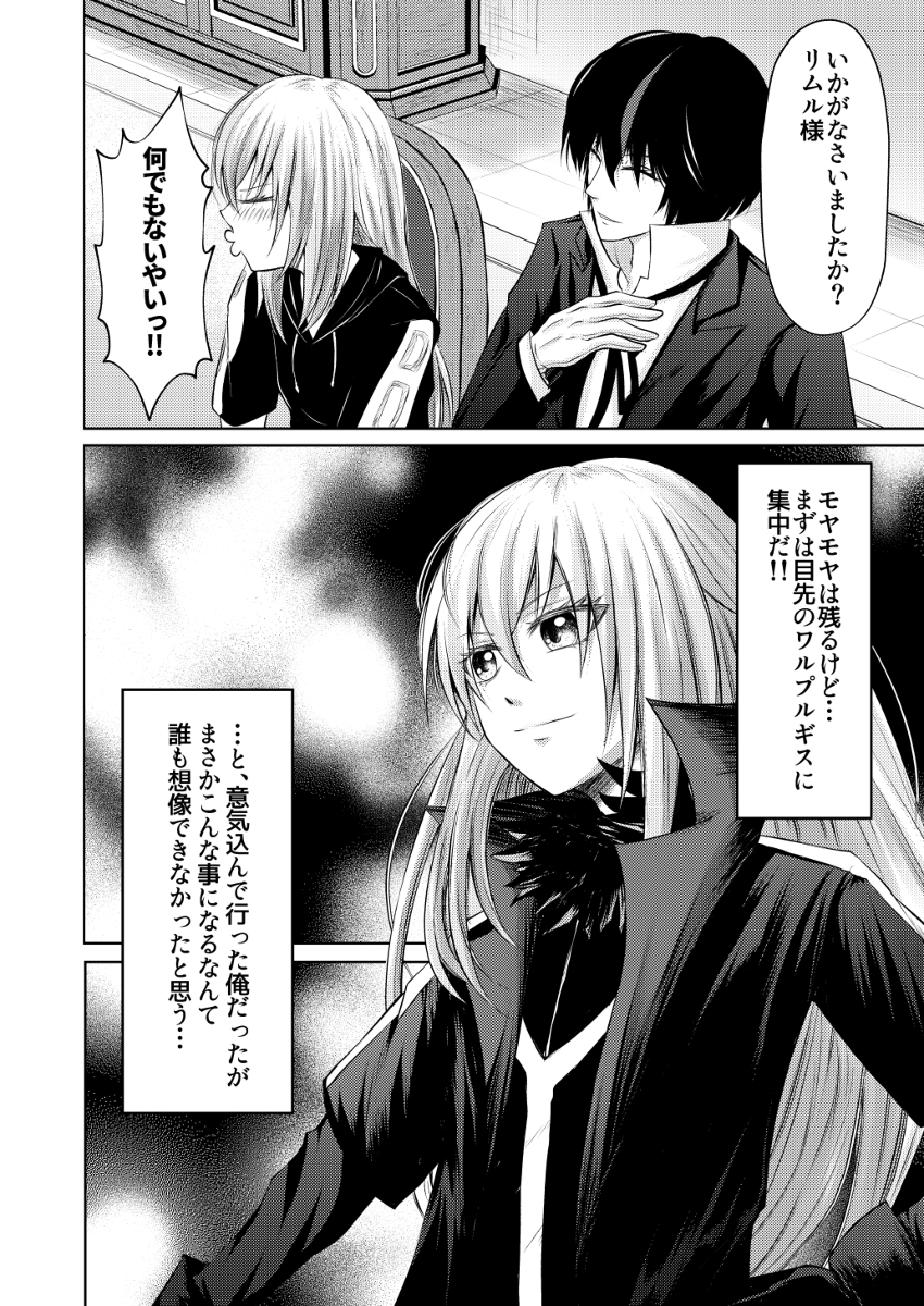 [ulove)]Diarimu(Tensei Shitara Slime Datta Ken) - Page 4