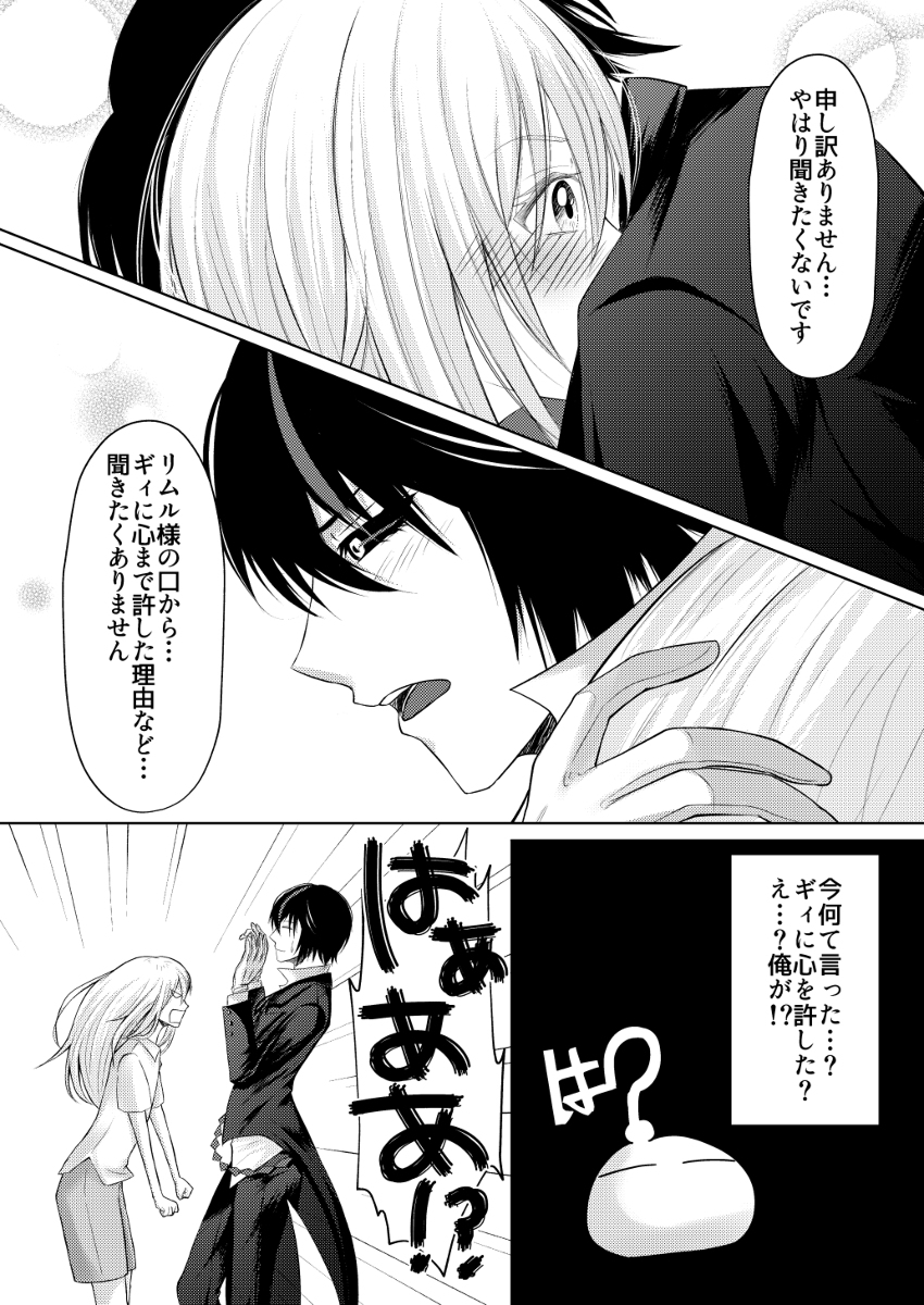 [ulove)]Diarimu(Tensei Shitara Slime Datta Ken) - Page 14