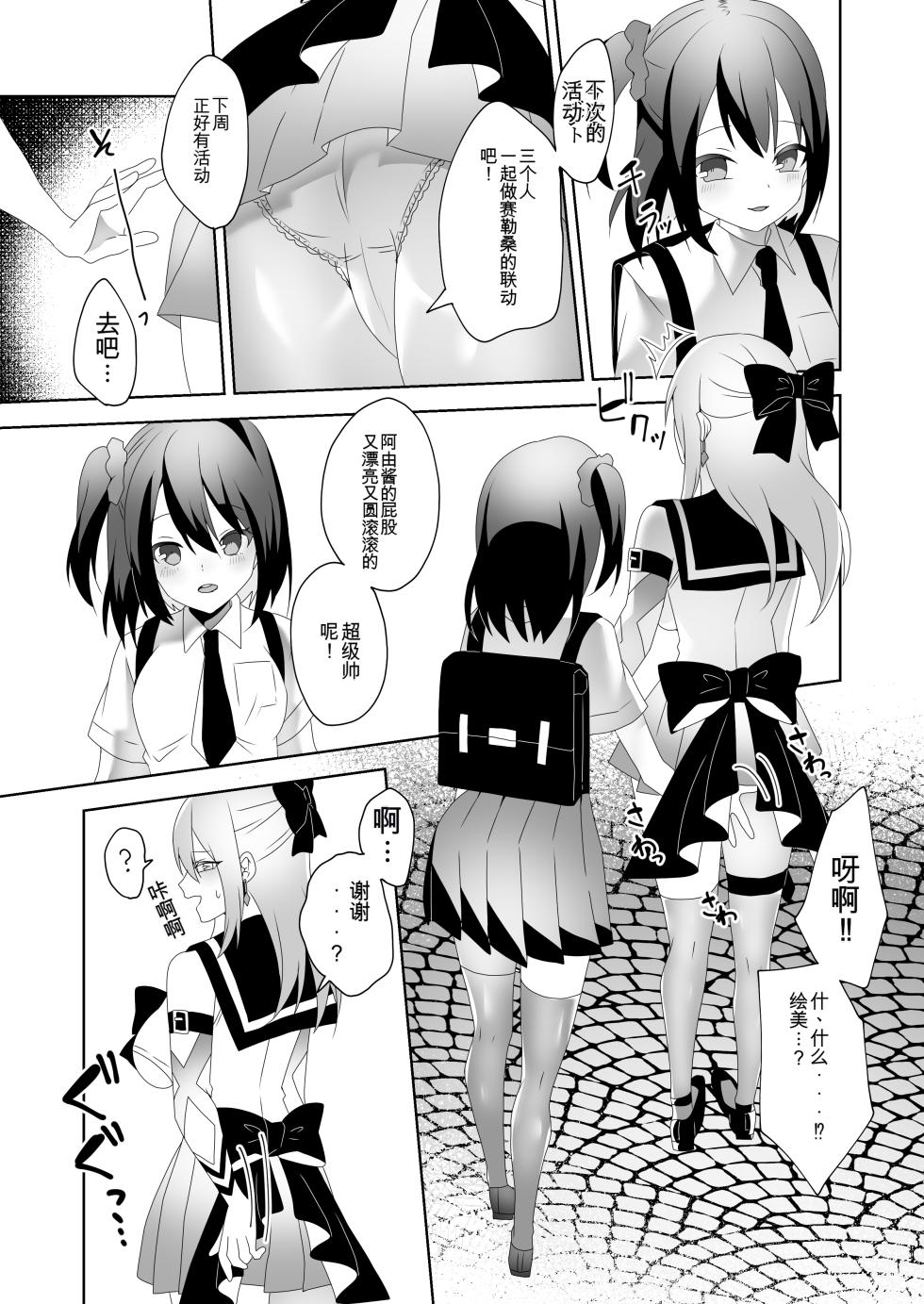 [Marialite (Himino)] Skin Dresser [Chinese] [ai翻译] - Page 5