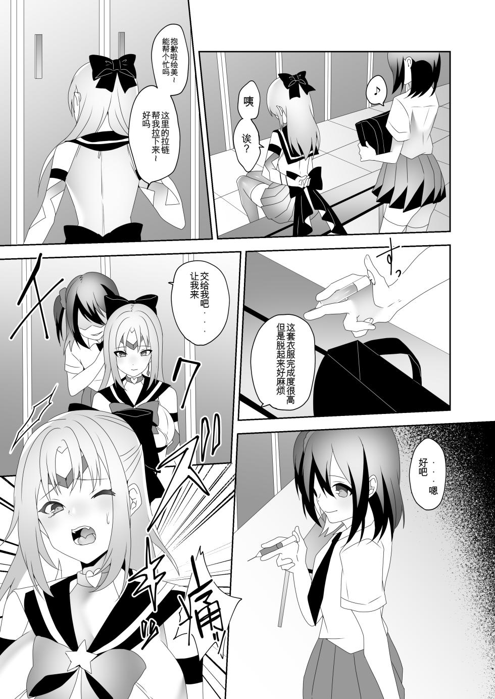 [Marialite (Himino)] Skin Dresser [Chinese] [ai翻译] - Page 7
