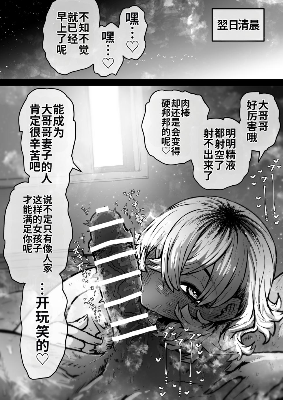 [Getsumen Kussaku Chousakudan (Zyugoya)] Kanzen Doui-gata Seifuuzoku Sexual Service Kabushikigaisha【Kedamono-Hen】 [Chinese] [MTL] [WIP] - Page 24