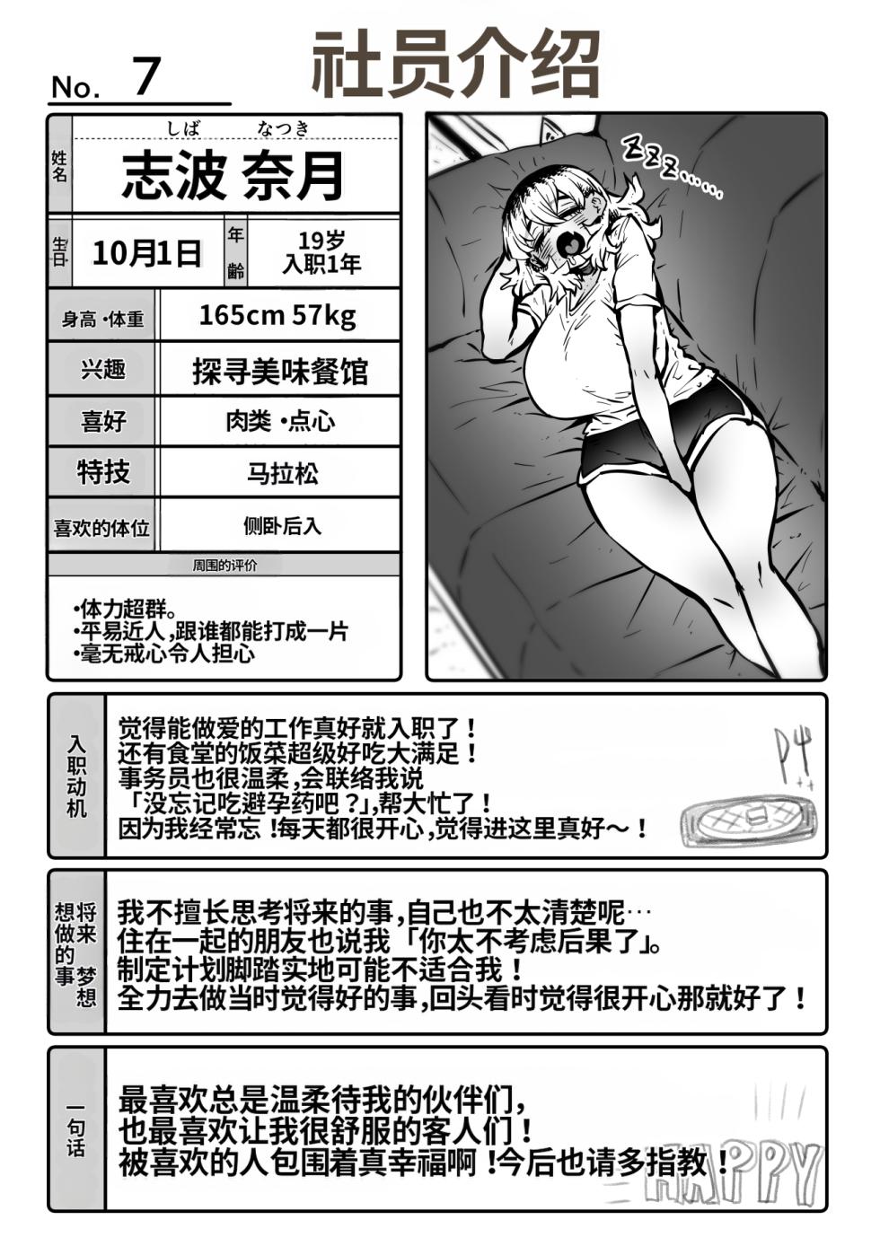 [Getsumen Kussaku Chousakudan (Zyugoya)] Kanzen Doui-gata Seifuuzoku Sexual Service Kabushikigaisha【Kedamono-Hen】 [Chinese] [MTL] [WIP] - Page 25