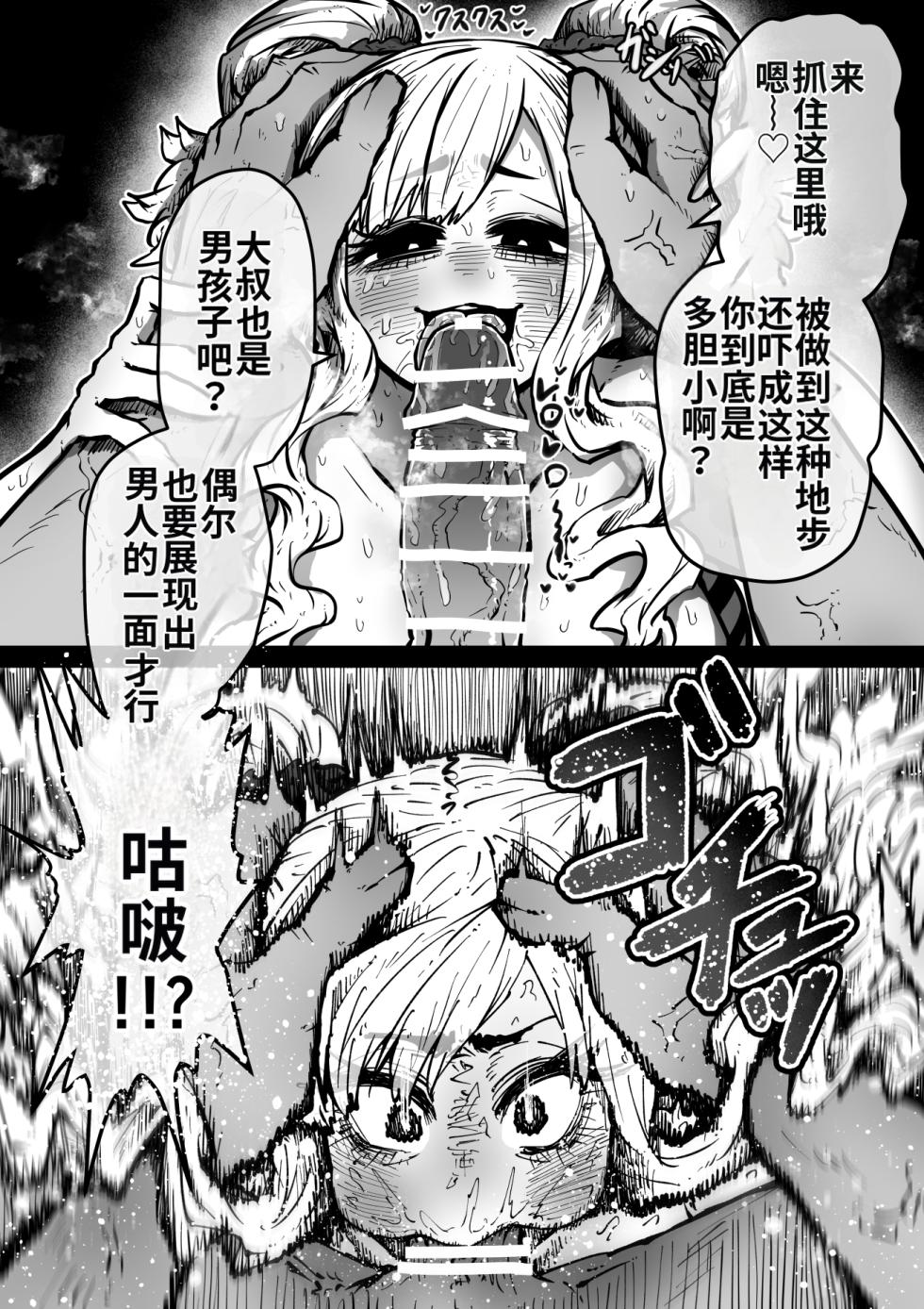 [Getsumen Kussaku Chousakudan (Zyugoya)] Kanzen Doui-gata Seifuuzoku Sexual Service Kabushikigaisha【Kedamono-Hen】 [Chinese] [MTL] [WIP] - Page 31