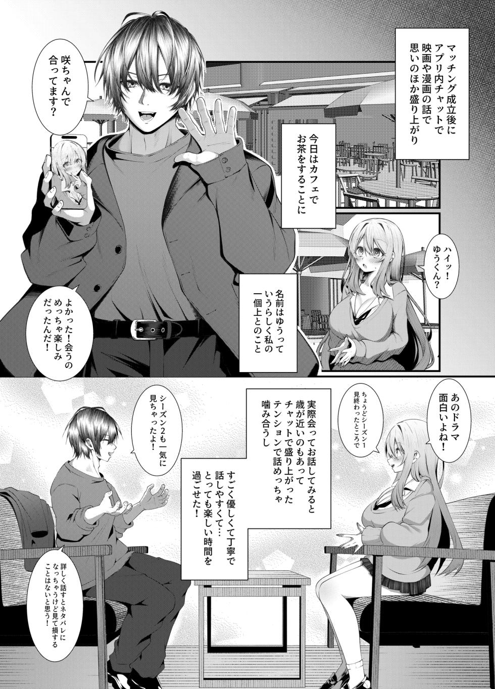 [Scarlet Maple (Sume)] Gal no Kakkou o Shita dake nanoni - Page 6