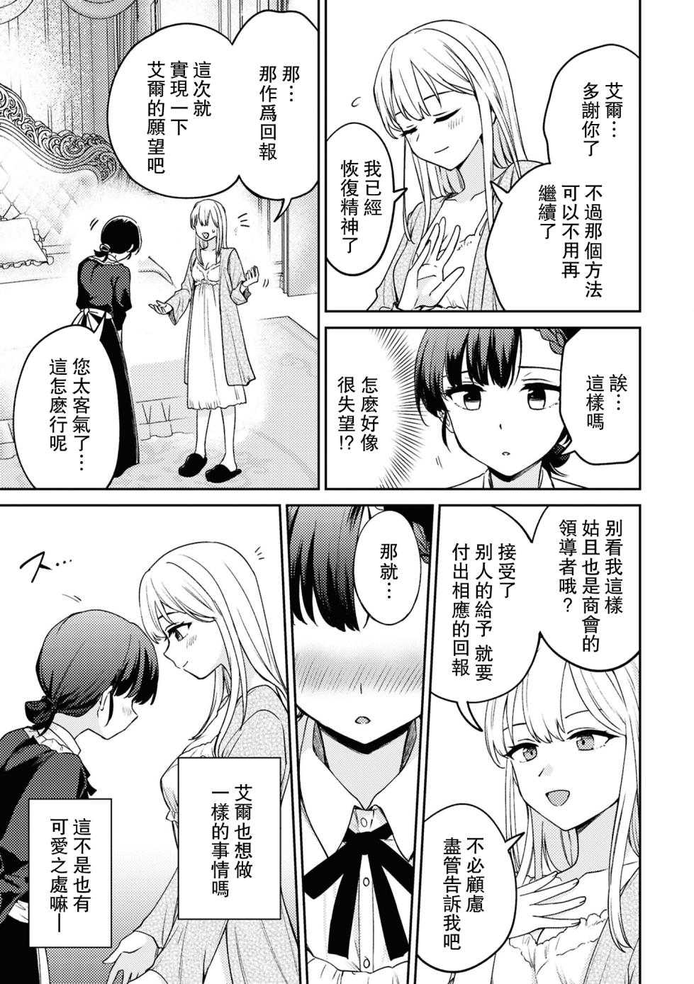 [Anthology] Zettai ni Shujuu ga Gyakuten Suru Yuri Ecchi Anthology - TURN THE TABLES YURI H ANTHOLQGY [Chinese] [透明声彩汉化组] [Digital] - Page 23