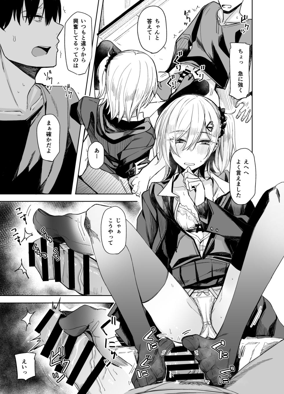 [Rodiura. (Rage)] Kouyuu no ga "Suki" nanda? [Digital] - Page 11