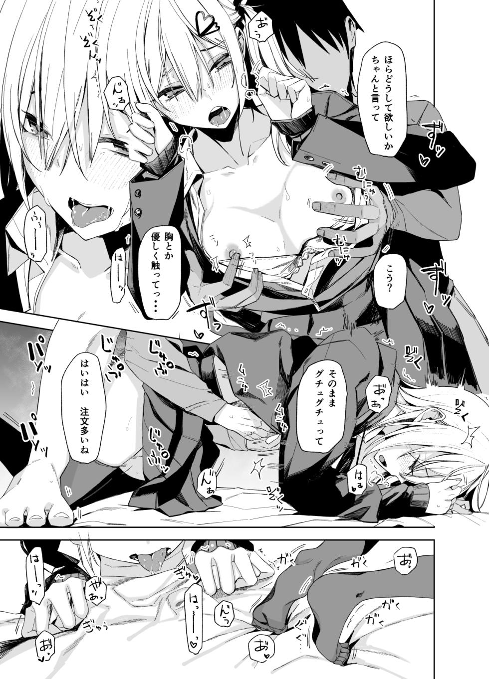 [Rodiura. (Rage)] Kouyuu no ga "Suki" nanda? [Digital] - Page 17