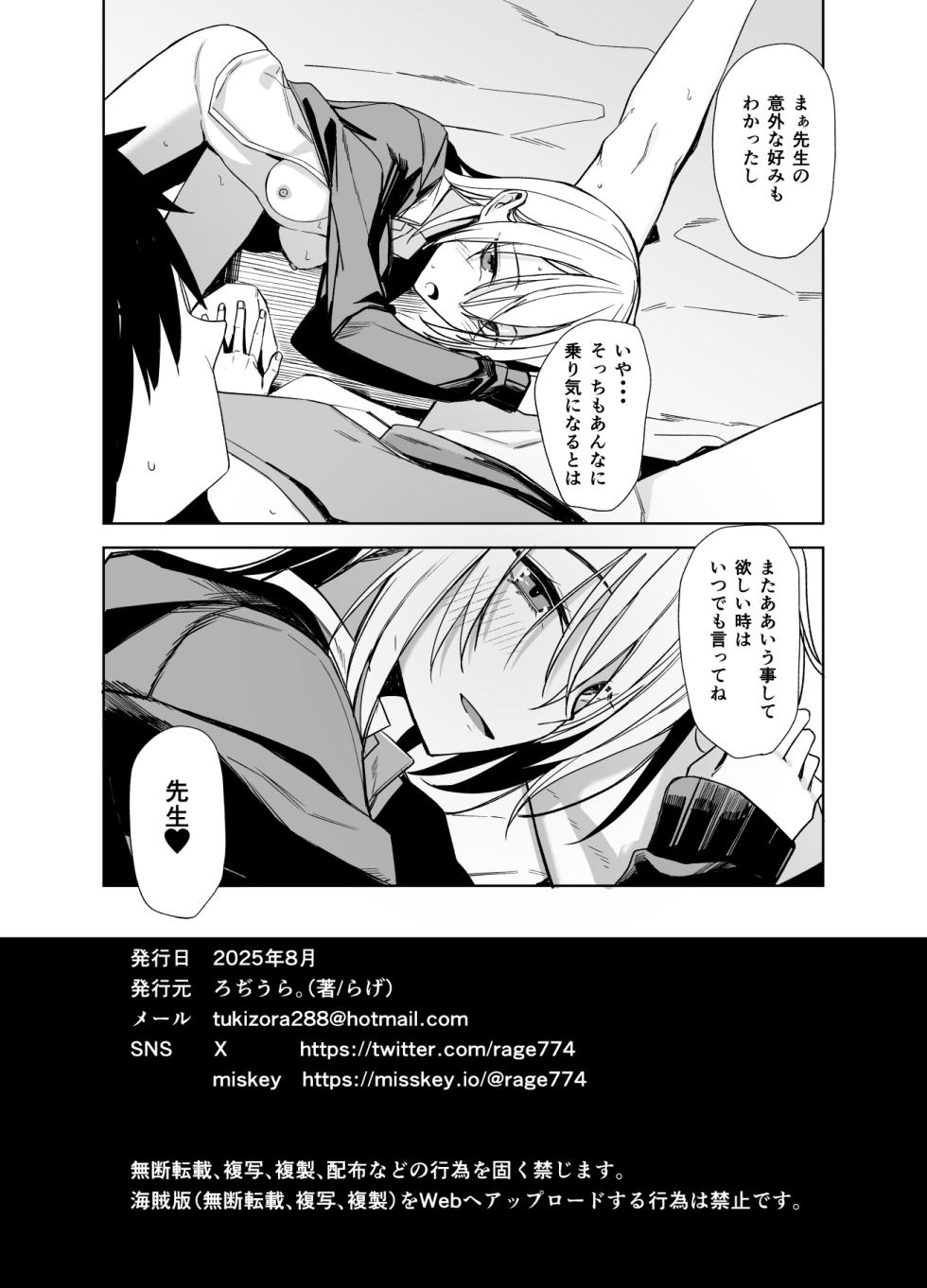 [Rodiura. (Rage)] Kouyuu no ga "Suki" nanda? [Digital] - Page 26