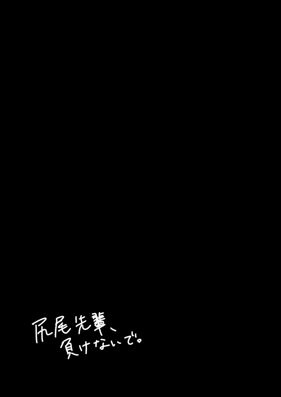 [Chilukuni (Onaka Emi)] Shippo Senpai, Makenaide. [Korean] [LWND] - Page 2