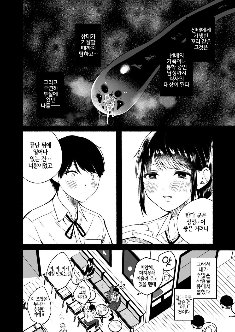 [Chilukuni (Onaka Emi)] Shippo Senpai, Makenaide. [Korean] [LWND] - Page 12