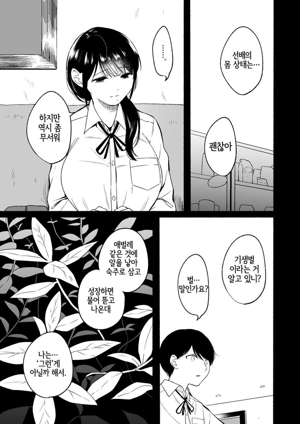 [Chilukuni (Onaka Emi)] Shippo Senpai, Makenaide. [Korean] [LWND] - Page 13